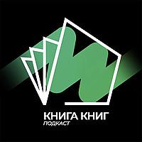 Книга-книг