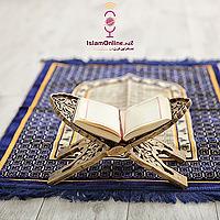 قرآنيات إسلام أون لاين