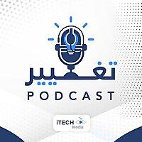 بودكاست تغيير