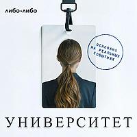 Основано на реальных событиях