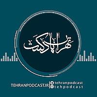 تهران پادکست