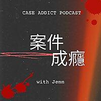 案件成癮 Case Addict Podcast
