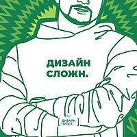 Дизайн Сложн