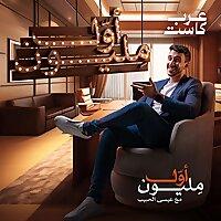 أول مليون
