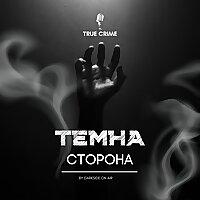 Темна Сторона