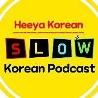 Slow Heeya Korean🎧 희야 한국어 팟캐스트