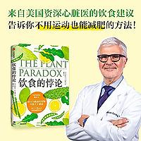 饮食的悖论：你以为健康的食物可能并不健康