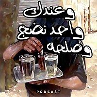 عندك واحد نضج وصلحه