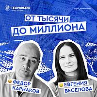 От тысячи до миллиона