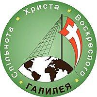 Галилея Україна