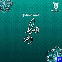 لأنك الله