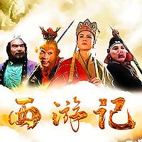 《西游记》原著原文