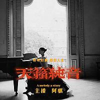 《骐艺》| 器乐欣赏类
