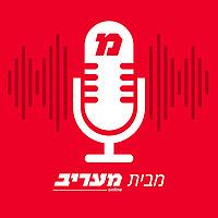 מעריב