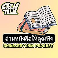 Chinesebychin podcast