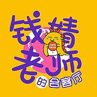 钱婧老师的会客厅