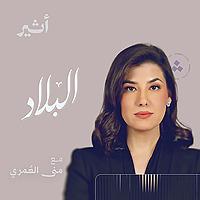البلاد