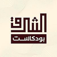 بودكاست الشرق