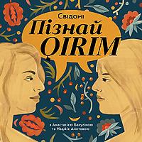 Пізнай QIRIM