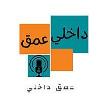 عمق داخلي