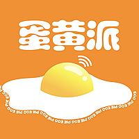 蛋黄派_EGGPIE
