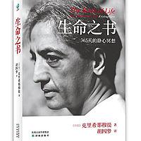 生命之书 | 克里希那穆提