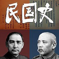 民国风云史