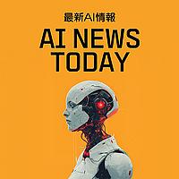 最新AI情報 AIニューストゥデイ