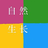 自然生长 ElegantLiving
