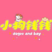 小狗钱钱