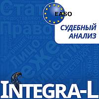 Международная защита — судебный анализ критериев (аудиокнига)