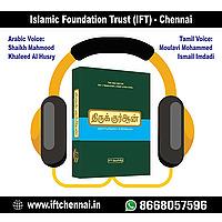 Tamil Quran - IFTCHENNAI