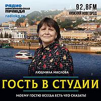 Гость в студии - Нижний Новгород