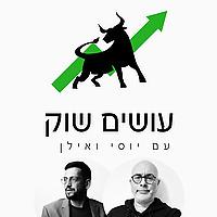 עושים שוק: נבחרת המשקיעים שעושה לכם סדר בוול-סטריט