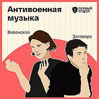 Антивоенная музыка