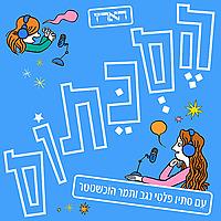 הסכתוס