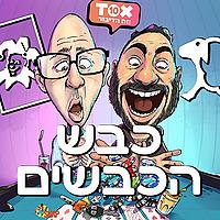 כבש הכבשים ⋮ נועם סלע דור יתח
