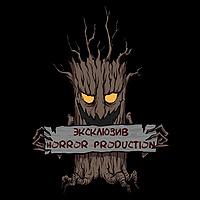 Эксклюзив Horror Production