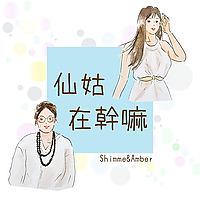 仙姑在幹嘛