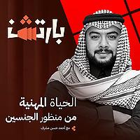 بارتشن
