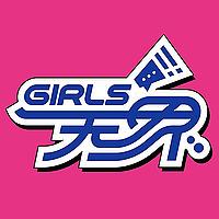 Girls无界