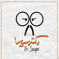 دکتر سیار
