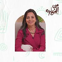 ّمن النهارده مع حنان البهي