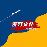 荒野文化