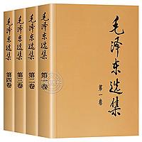《毛泽东选集》完结
