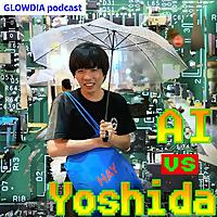 AI vs 吉田