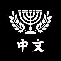 生命事工 (列邦教会) ZOE MINISTRY Chinese