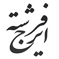 Iraj Fereshteh's Podcast
