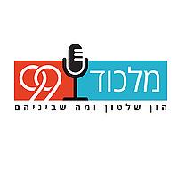 מלכוד 99