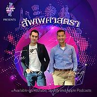 สัพเพศาสตรา